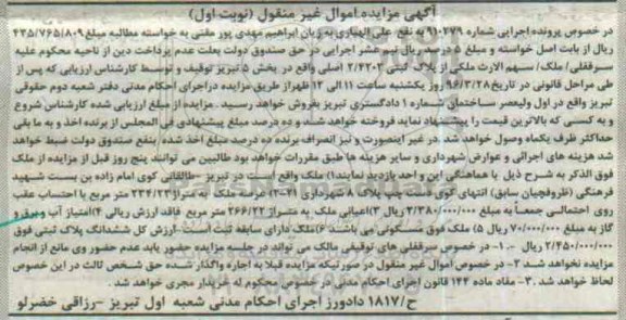 مزایده,مزایده ملک به مساحت عرصه 234.23متر نوبت اول