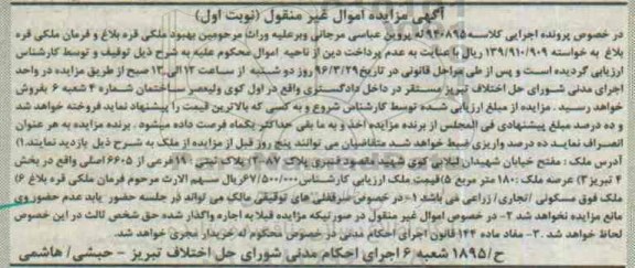 مزایده,مزایده ملک عرصه 180 متر نوبت اول
