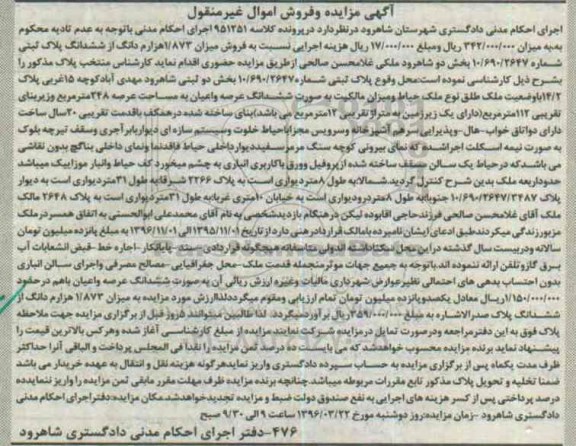 مزایده,مزایده پلاک ثبتی عرصه 248 متر
