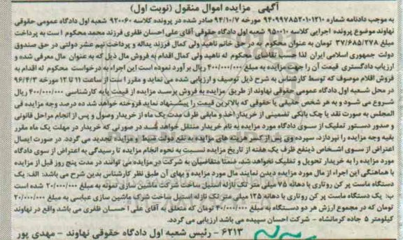 آگهی مزایده اموال منقول , مزایده فروش انواع ماست پر کن روتاری با دهانه 75 و 125 میلیمتر