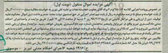 آگهی مزایده ,مزایده خودرو پرشیا