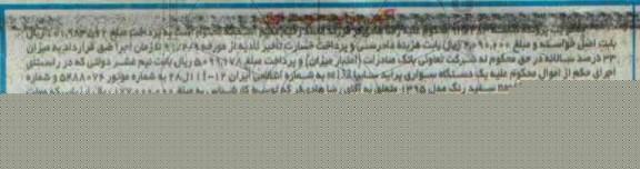 آگهی مزایده, مزایده یک دستگاه سواری پراید سایپا سفید رنگ
