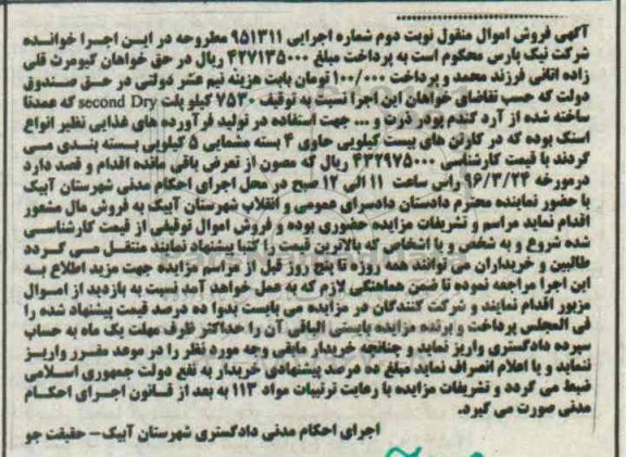 مزایده , مزایده فروش پلت SECOND DRY نوبت دوم