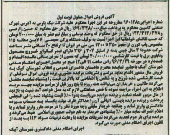 مزایده,مزایده دستگاه پرکن حجمی مخصوص پاپ کورن