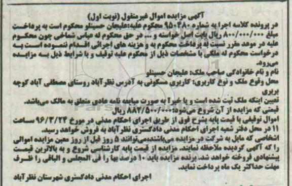 مزایده,مزایده ملک کاربری مسکونی به کلاسه 950480 نوبت اول