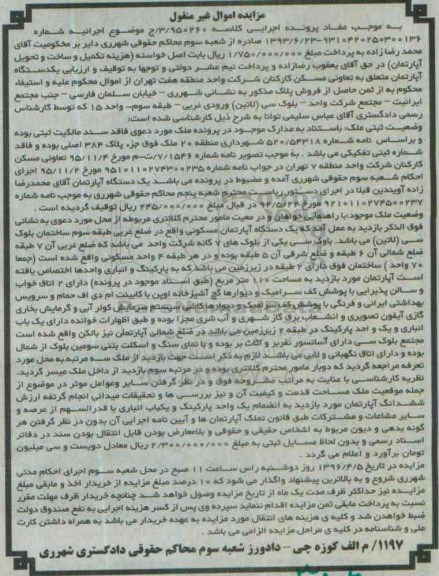 مزایده,مزایده اپارتمان مساحت صد و ده متر
