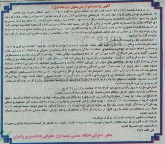 مزایده,مزایده ملک مساحت عرصه 1055متر