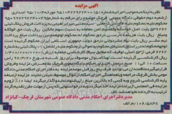 مزایده,مزایده پلاک ثبتی به شماره 6262 فرعی از 53 اصلی