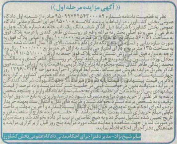 مزایده,مزایده ششدانگ یکباب خانه به مساحت 560.51متر