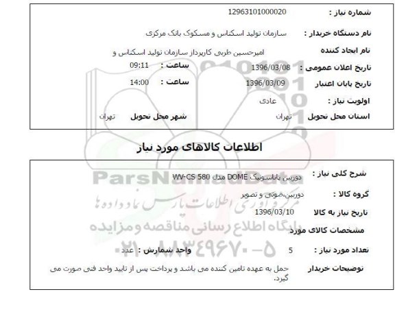 استعلام , استعلام دوبین پاناسونیک dome