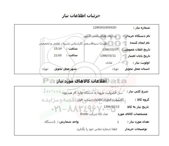 استعلام، استعلام سل الکترولیت