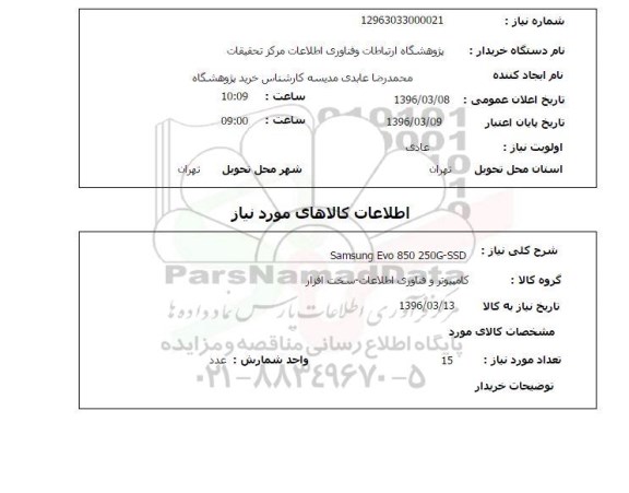 استعلام , استعلام SAMSUNG EVO 850 250G-SSD 