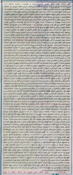 مزایده,مزایده سهام 