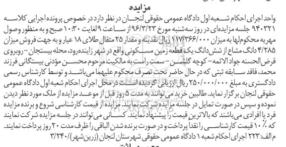 مزایده,مزایده میزان 4.285 دانگ مشاع از زمین مسکونی