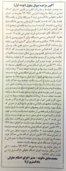 آگهی مزایده اموال منقول , مزایده فروش 2 دستگاه تراش و یکدستگاه تولید زوار 