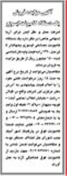 آگهی مزایده , مزایده فروش یکدستگاه کامیونت ایسوزو