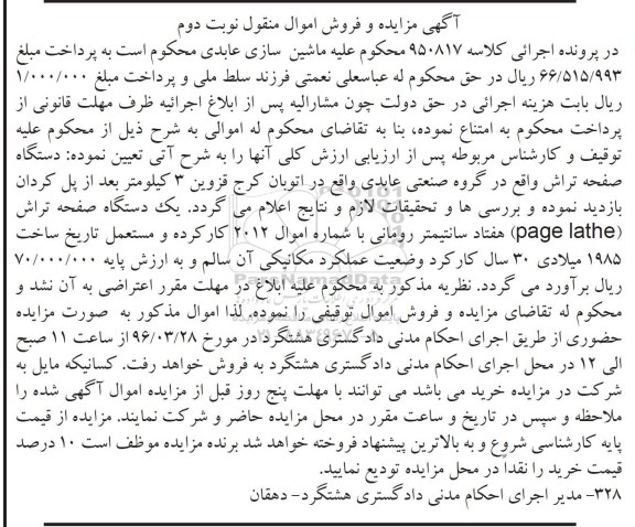 آگهی مزایده , مزایده فروش یک دستگاه صفحه تراش