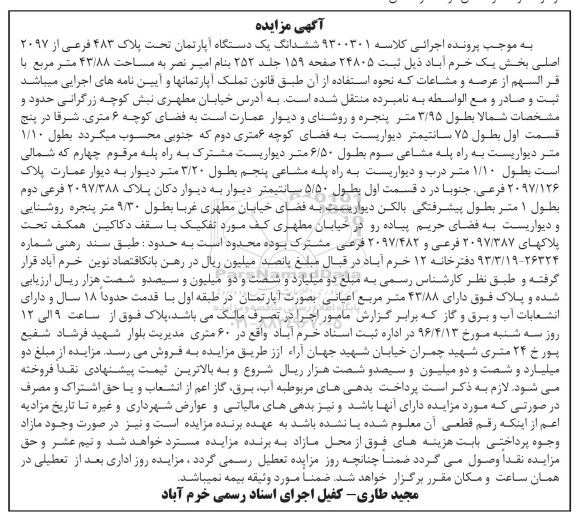 مزایده,مزایده ششدانگ اپارتمان مساحت 43.88متر