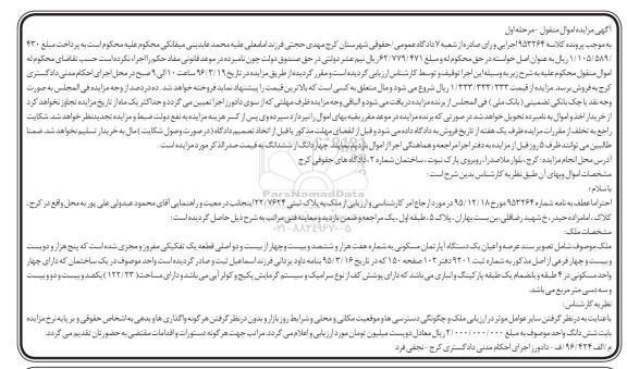 مزایده,مزایده اپارتمان مسکونی مساحت 122.23متر