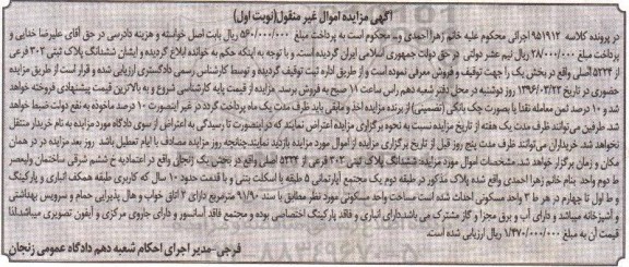 مزایده,مزایده ششدانگ پلاک ثبتی مساحت 91.90متر