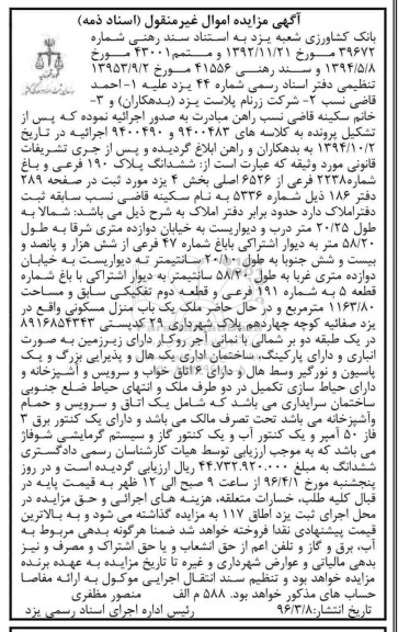 مزایده,مزایده ششدانگ پلاک 190 فرعی و باغ بخش 4 یزد