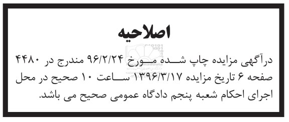 اصلاحیه مزایده,مزایده پلاک ثبتی عرصه مساحت 125.50متر