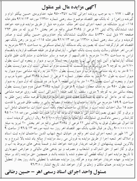 مزایده,مزایده آپارتمان به مساحت 93.6مترمربع