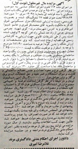 مزایده,مزایده منزل مسکونی عرصه 181.90متر نوبت اول 