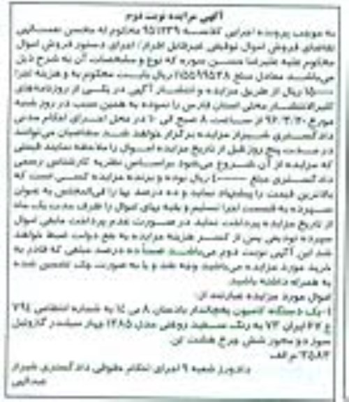 مزایده یک دستگاه کامیون یخچالدار