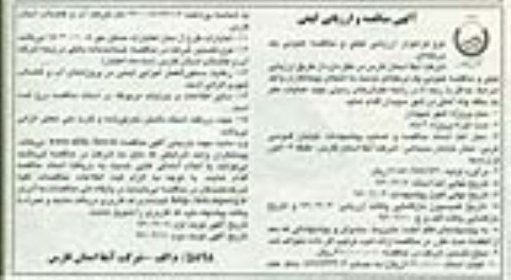 فراخوان مناقصه عمومی یک مرحله ای , مناقصه عملیات حفر یک حلقه چاه آهکی در شهر سپیدان