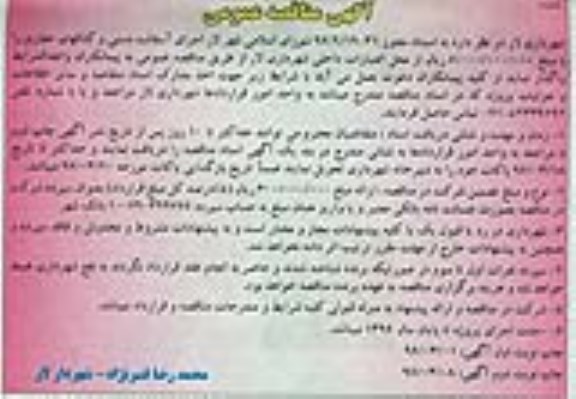 آگهی مناقصه عمومی, مناقصه  اجرای آسفالت دستی و کانالهای حفاری نوبت دوم 