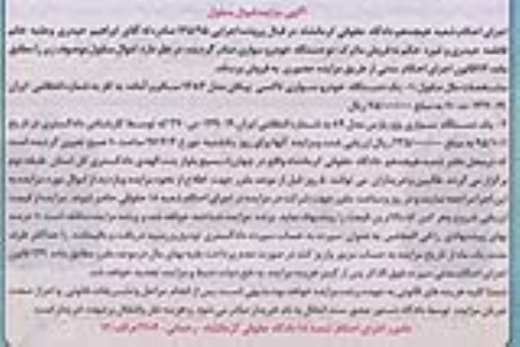 مزایده,مزایده فروش یک دستگاه خودرو سواری تاکسی پیکان و ...
