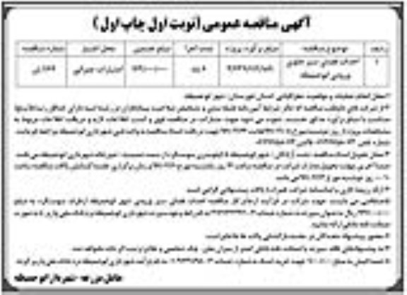 مناقصه احداث فضای سبز جلوی ورودی ابوحمیظه 