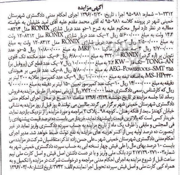 مزایده,مزایده فروش دریل شارژی و ...