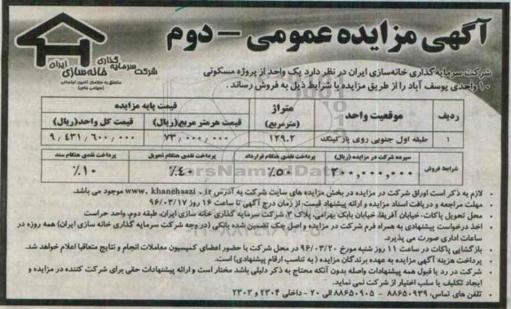 مزایده,مزایده فروش یک واحد از پروژه مسکونی ده واحدی متراژ 129.2متر نوبت دوم 