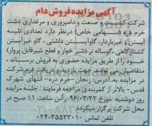 آگهی مزایده, مزایده فروش دام 96.3.8