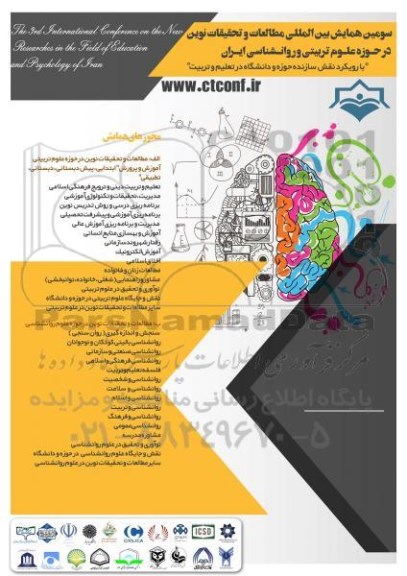 سومین همایش ملی مطالعات و تحقیقات نوین96.3.08