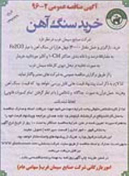 آگهی مناقصه عمومی , مناقصه خرید سنگ آهن