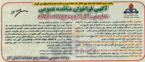 آگهی فراخوان مناقصه عمومی, فراخوان مناقصه عملیات تعمیرات 46 نقطه از خط لوله 56 اینچ 