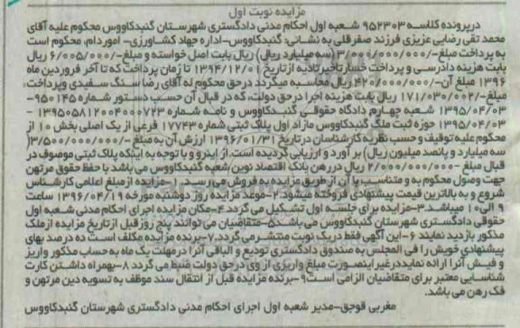 مزایده,مزایده پلاک ثبتی بخش ده نوبت اول
