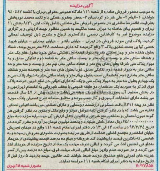 مزایده,مزایده پلاک ثبتی به مساحت 638 مترمربع