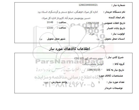 استعلام موتور دنده ای کویر CD1 125