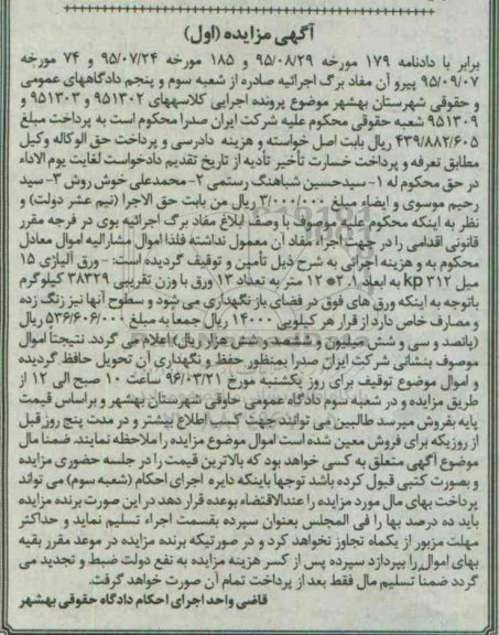 مزایده , مزایده فروش ورق آلیاژی 15 میل