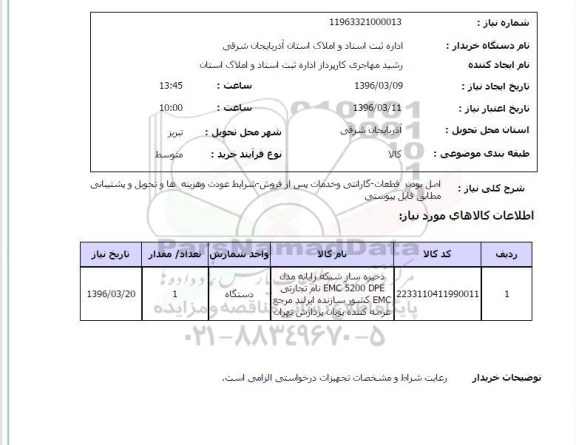 استعلام, استعلام ذخیره ساز شبکه رایانه 