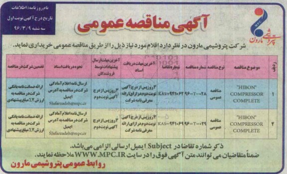 مناقصه , مناقصه HIBON COMPRESSOR COMPLETE