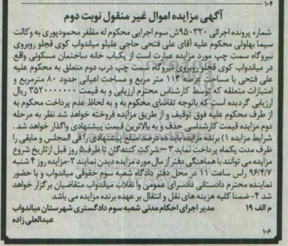 مزایده,مزایده ساخمان مسکونی عرصه 113 متر نوبت دوم 