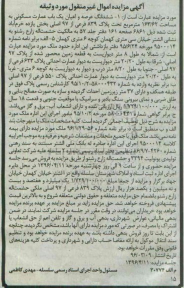 مزایده,مزایده ششدانگ عمارت مسکونی 163.62متر