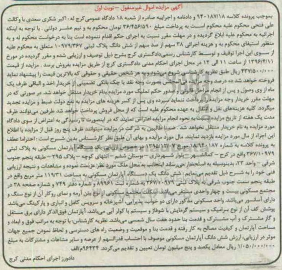 مزایده,مزایده اپارتمان مسکونی مساحت 119.31متر