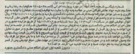 مزایده,مزایده 5 دست مبلمان