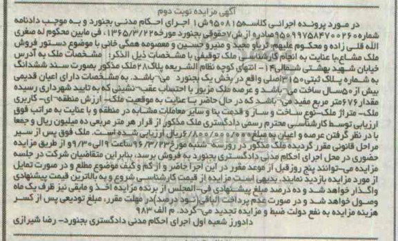 مزایده,مزایده ملک اعیانی قدیمی بیش از 50 سال ساخت